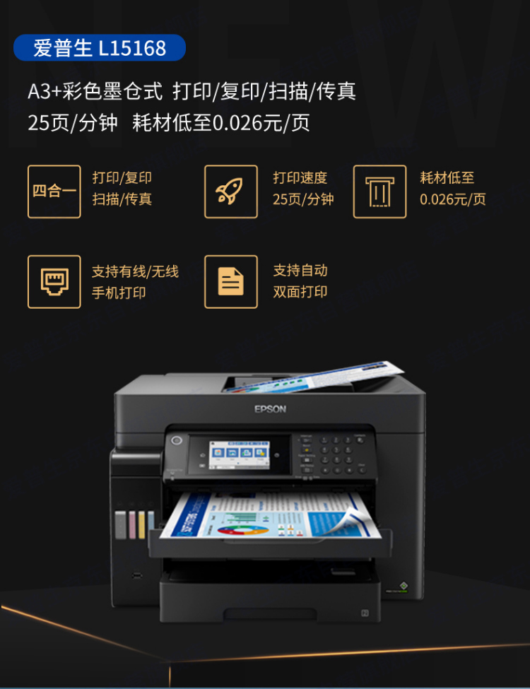爱普生（EPSON) L15168 A3+复印机 彩色打印机 复合机 商务办公 有线/无线（黑白彩色同速 ）
