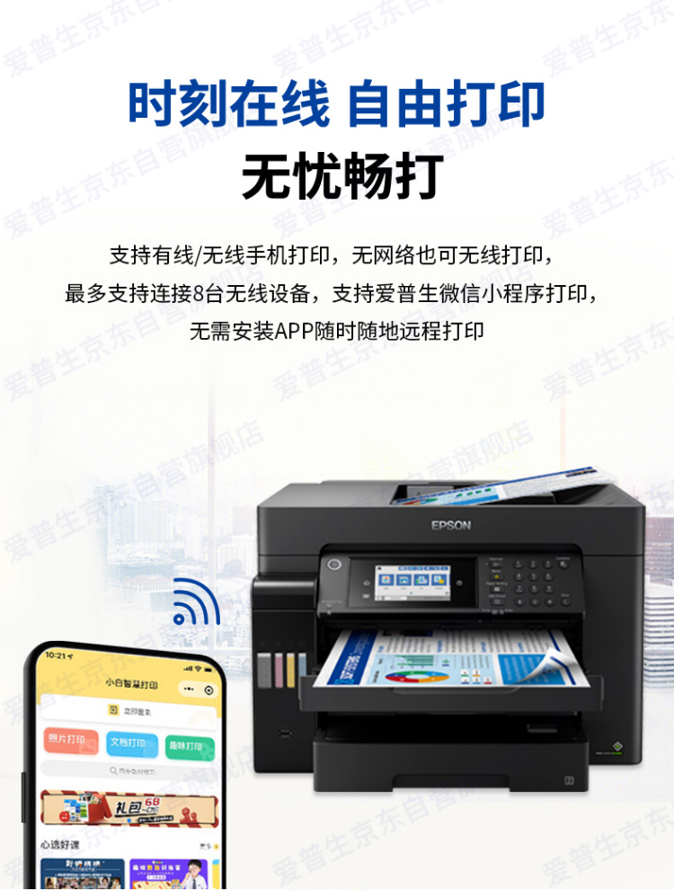 爱普生（EPSON) L15168 A3+复印机 彩色打印机 复合机 商务办公 有线/无线（黑白彩色同速 ）