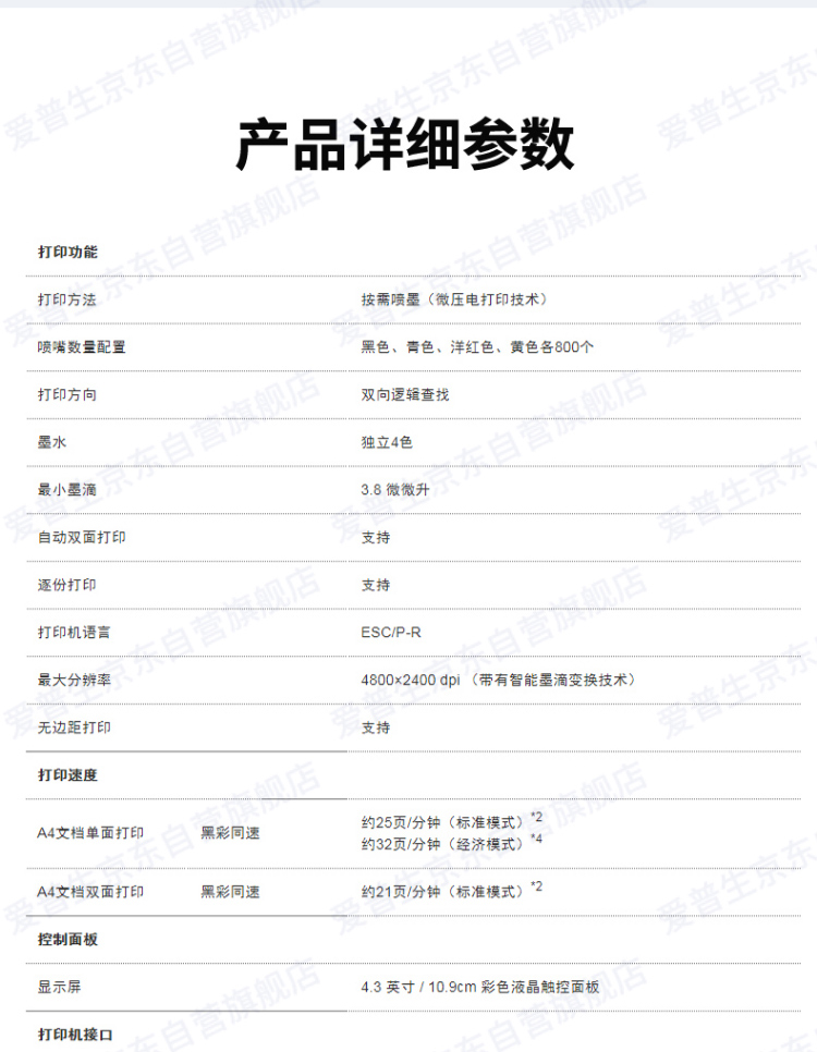 爱普生（EPSON) L15168 A3+复印机 彩色打印机 复合机 商务办公 有线/无线（黑白彩色同速 ）