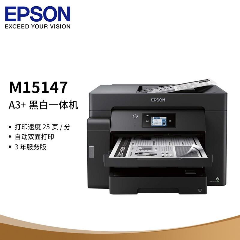 爱普生（EPSON） M15147 A3+黑白墨仓式打印机  数码复合机 【自动双面打印/复印/扫描】