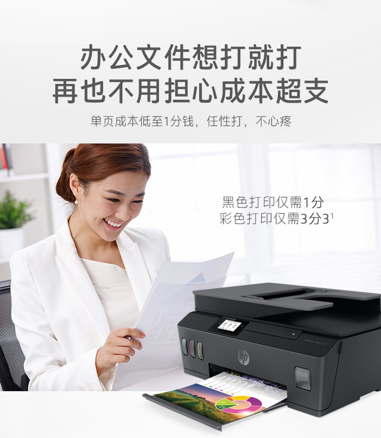 惠普（HP）538 连供无线打印一体机三合一彩色 自动多页连续复印扫描