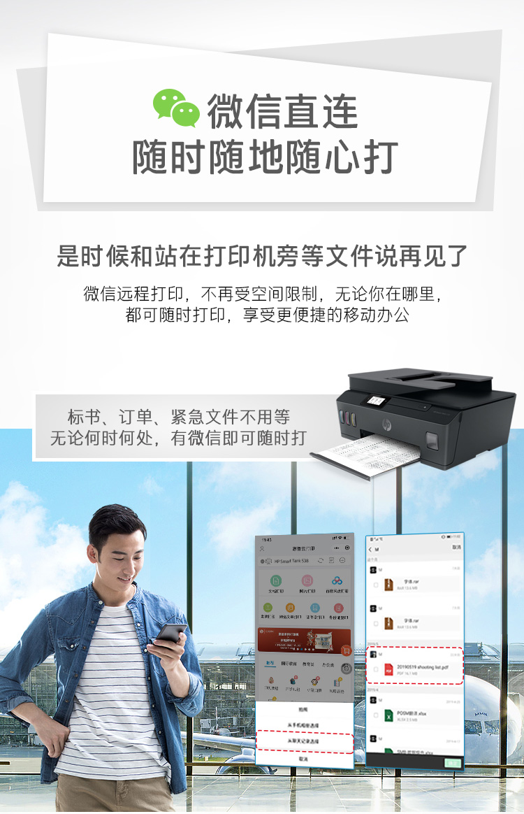 惠普（HP）538 连供无线打印一体机三合一彩色 自动多页连续复印扫描