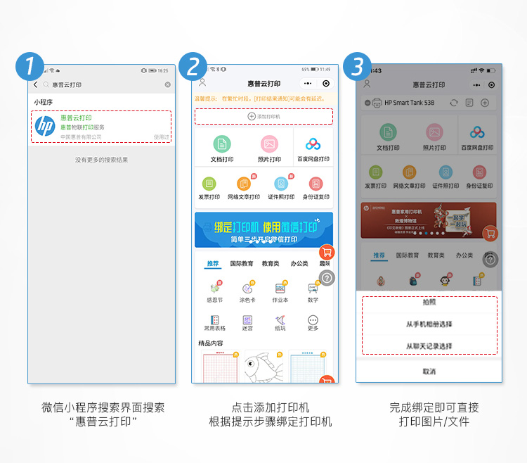 惠普（HP）538 连供无线打印一体机三合一彩色 自动多页连续复印扫描