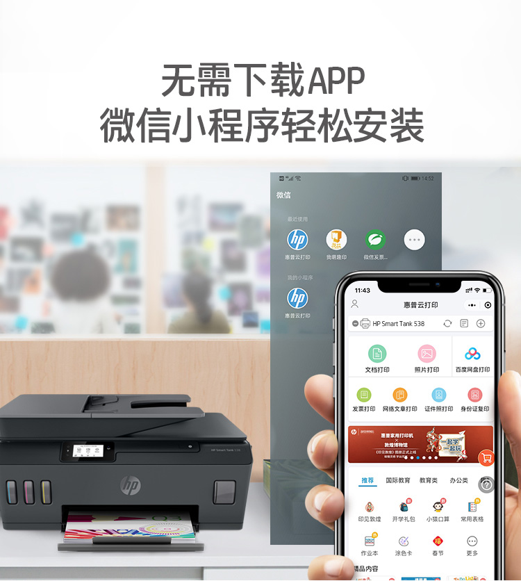 惠普（HP）538 连供无线打印一体机三合一彩色 自动多页连续复印扫描
