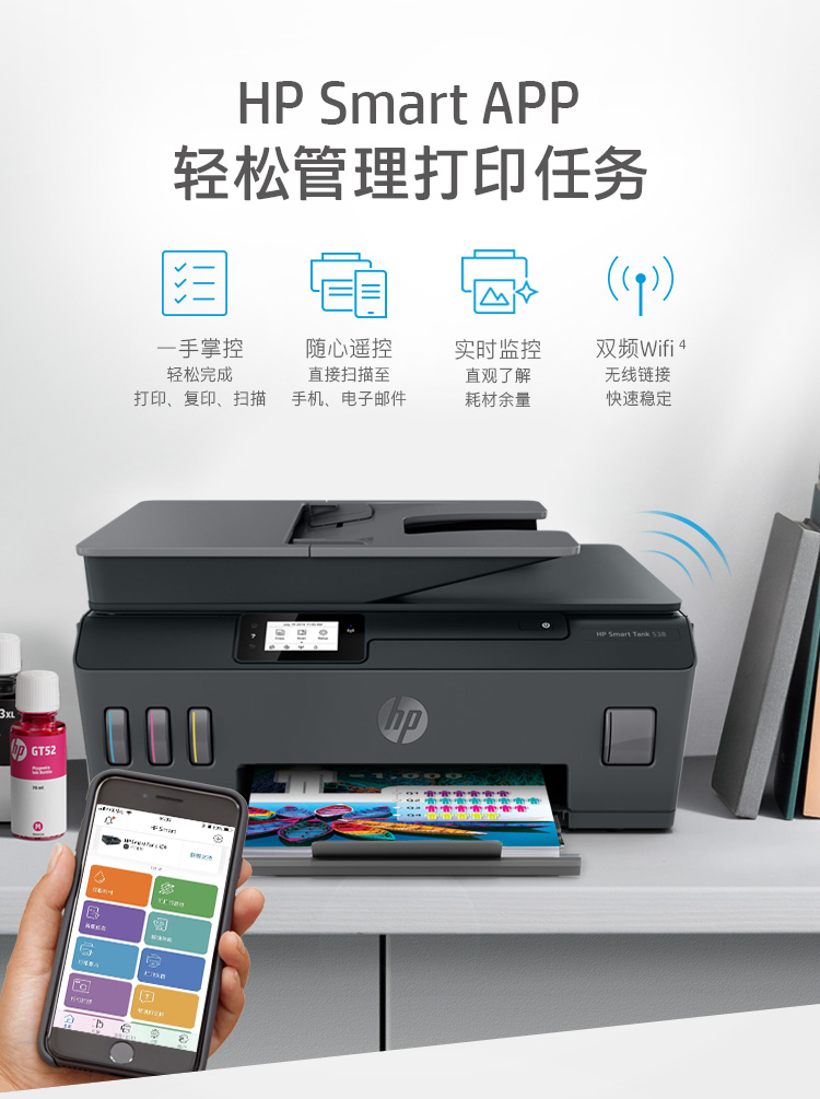惠普（HP）538 连供无线打印一体机三合一彩色 自动多页连续复印扫描