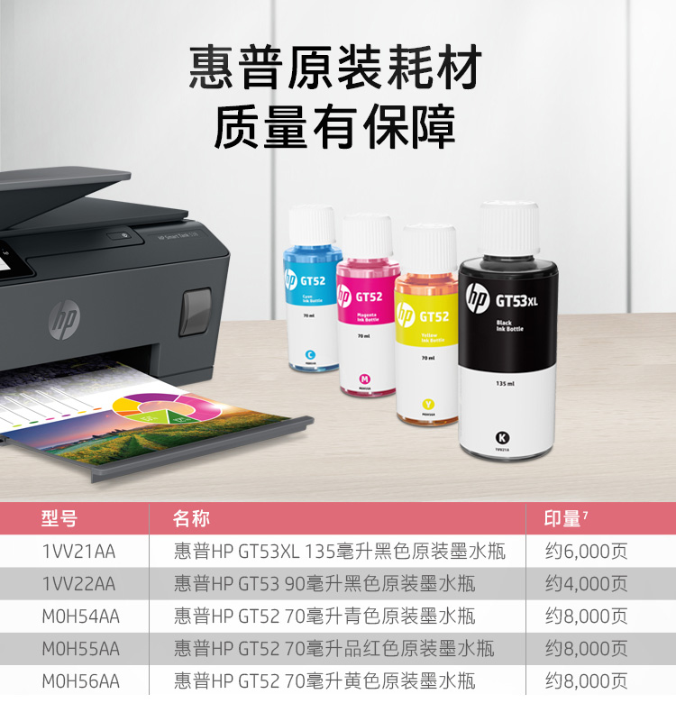 惠普（HP）538 连供无线打印一体机三合一彩色 自动多页连续复印扫描
