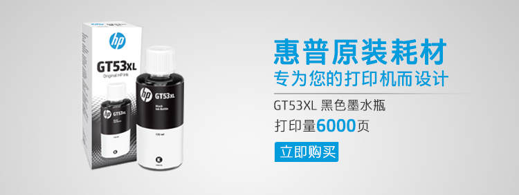 惠普（HP）538 连供无线打印一体机三合一彩色 自动多页连续复印扫描