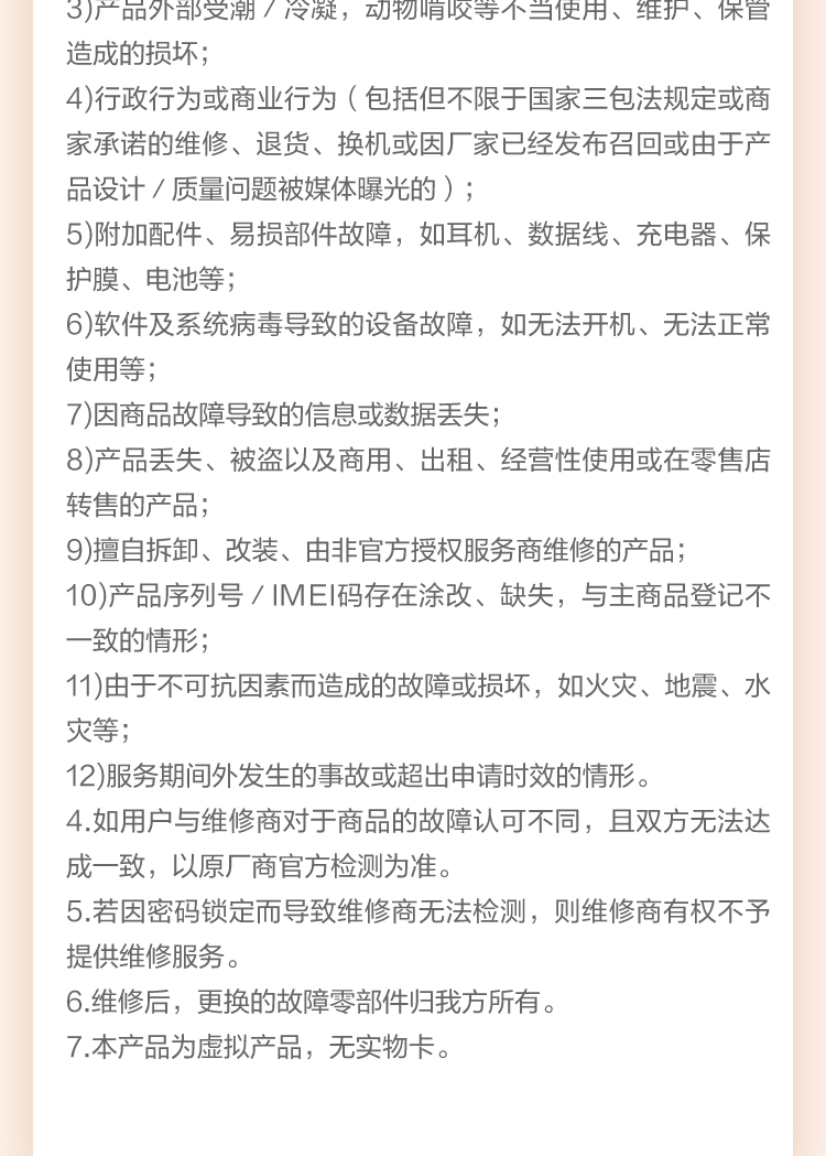 京品无忧（延长保1-3年）