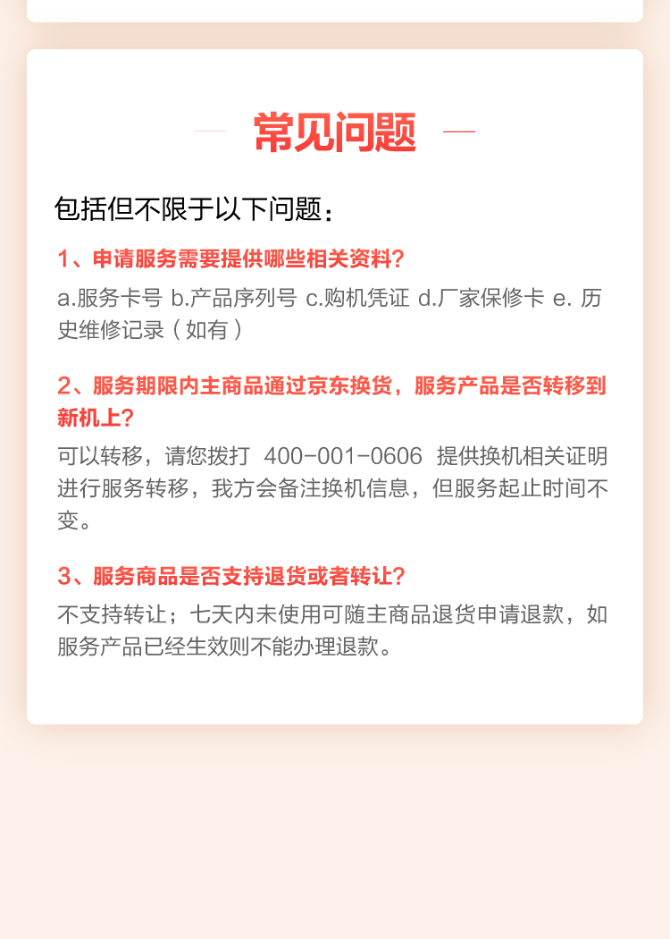 京品无忧（延长保1-3年）