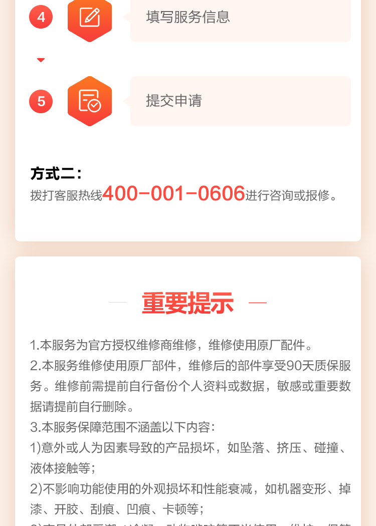 京品无忧（延长保1-3年）