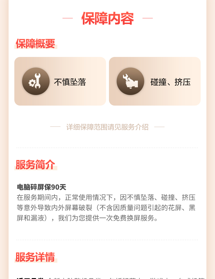 京品无忧（平板电脑碎屏保90天-2年）