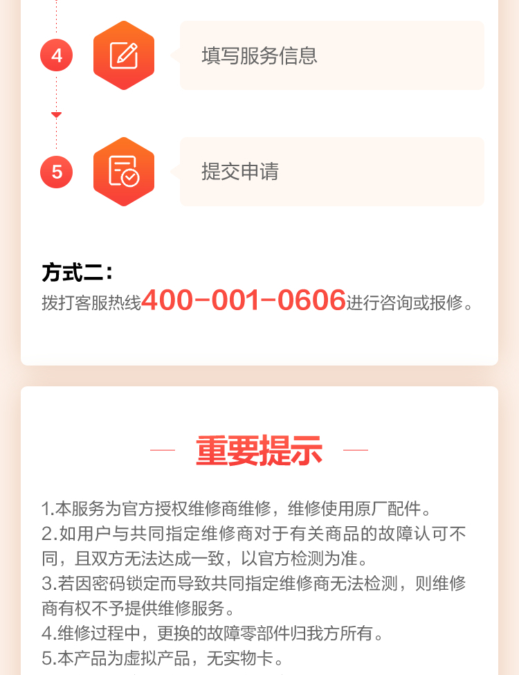 京品无忧（平板电脑碎屏保90天-2年）