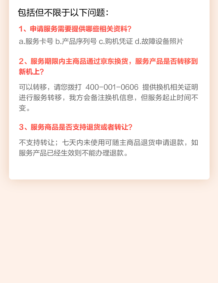 京品无忧（平板电脑碎屏保90天-2年）