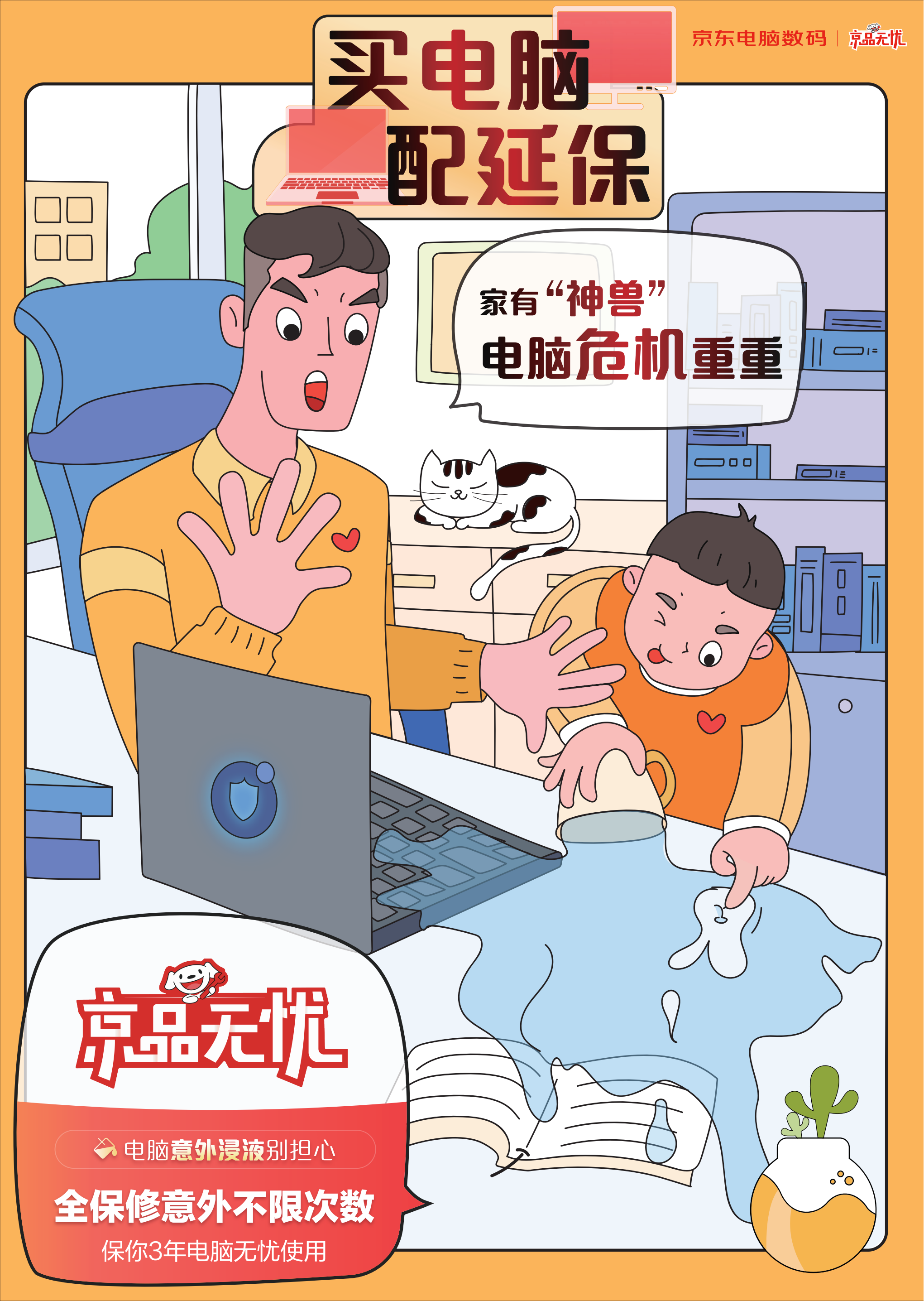 京品无忧（全保修 意外不限次数1-3年）