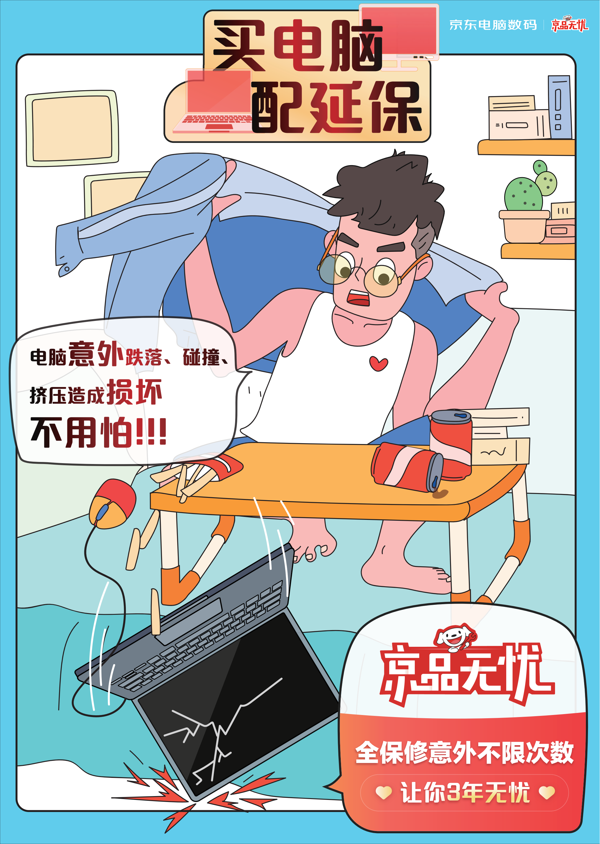 京品无忧（全保修 意外不限次数1-3年）