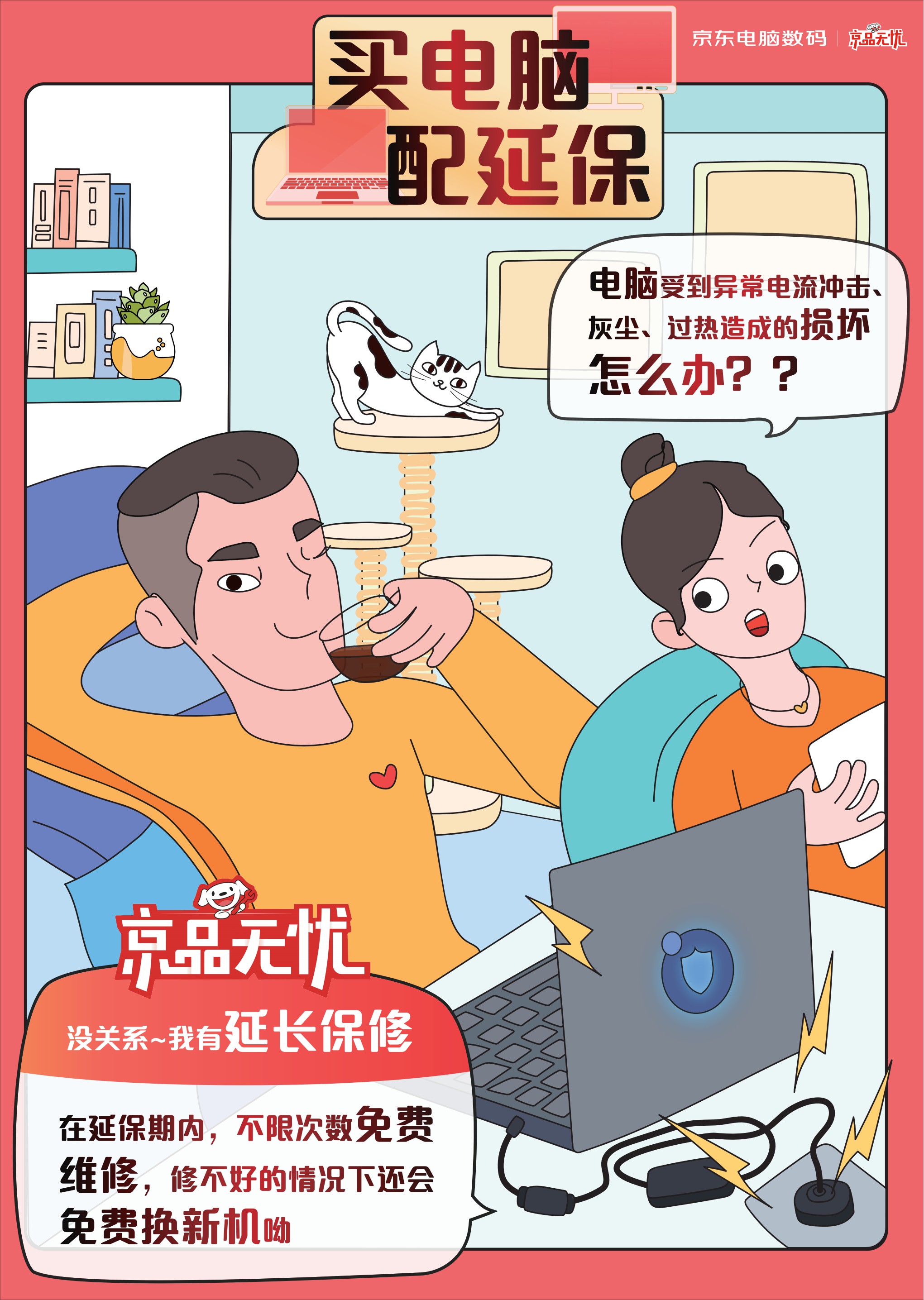 京品无忧（延长保1-3年）