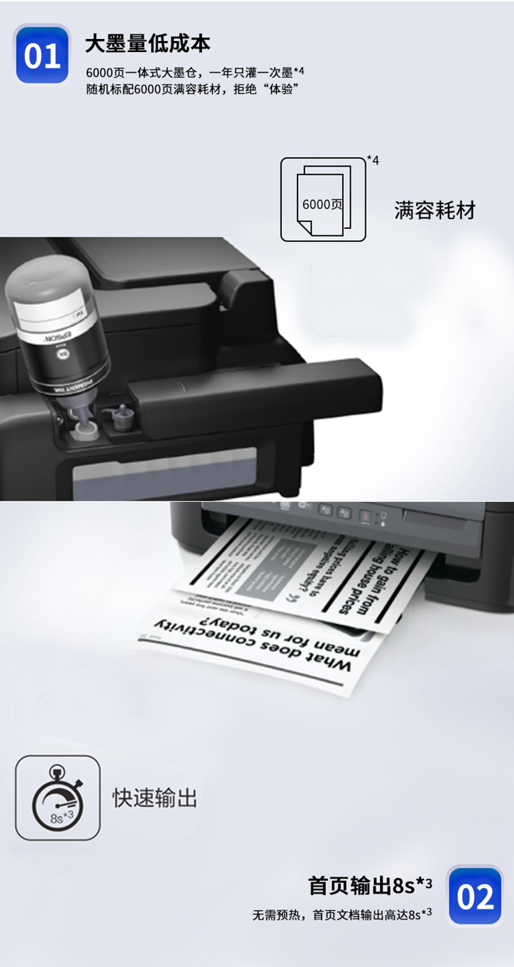 爱普生（EPSON）M105 黑白无线打印机 墨仓式中的“商务仓”