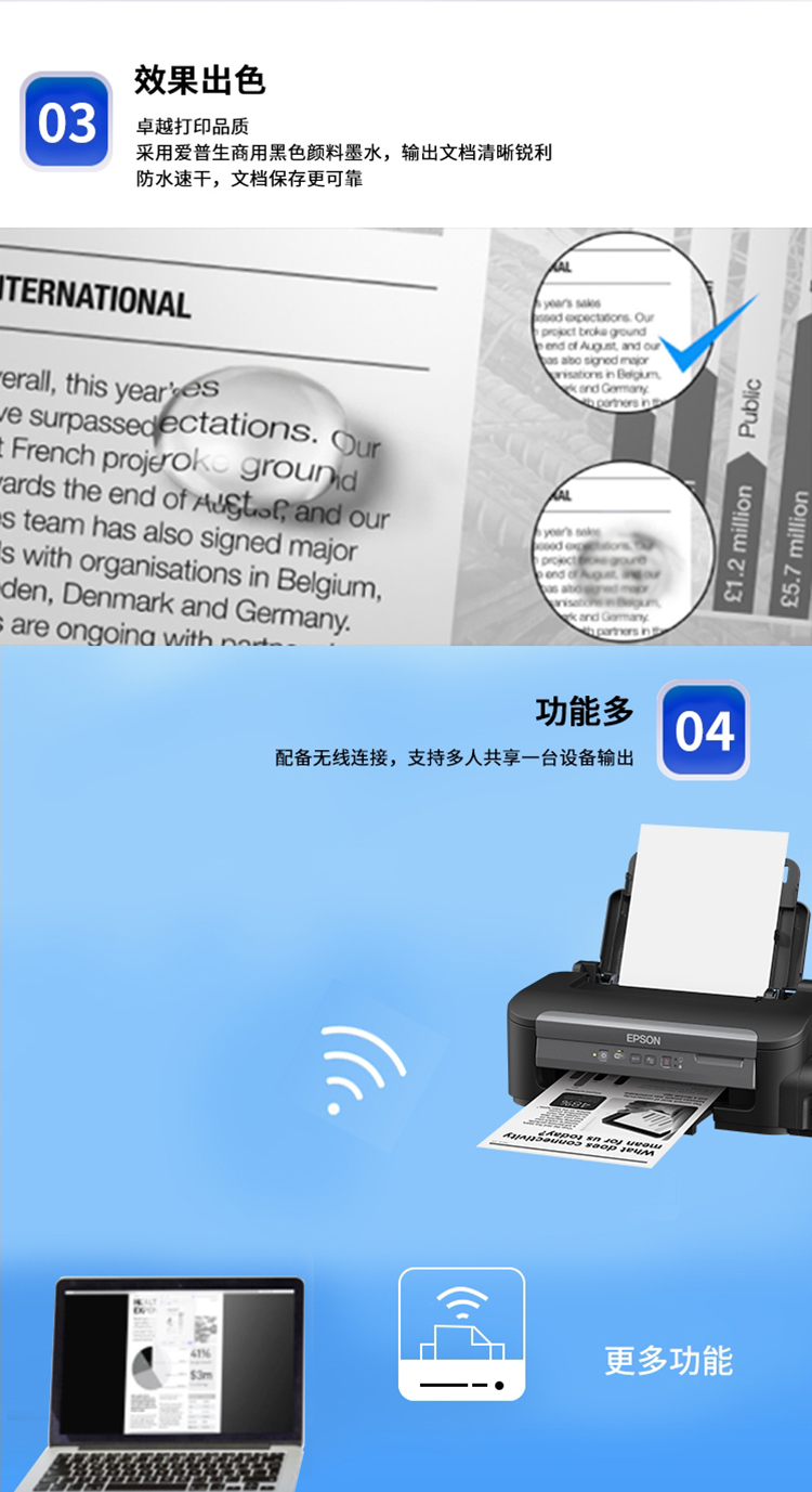 爱普生（EPSON）M105 黑白无线打印机 墨仓式中的“商务仓”