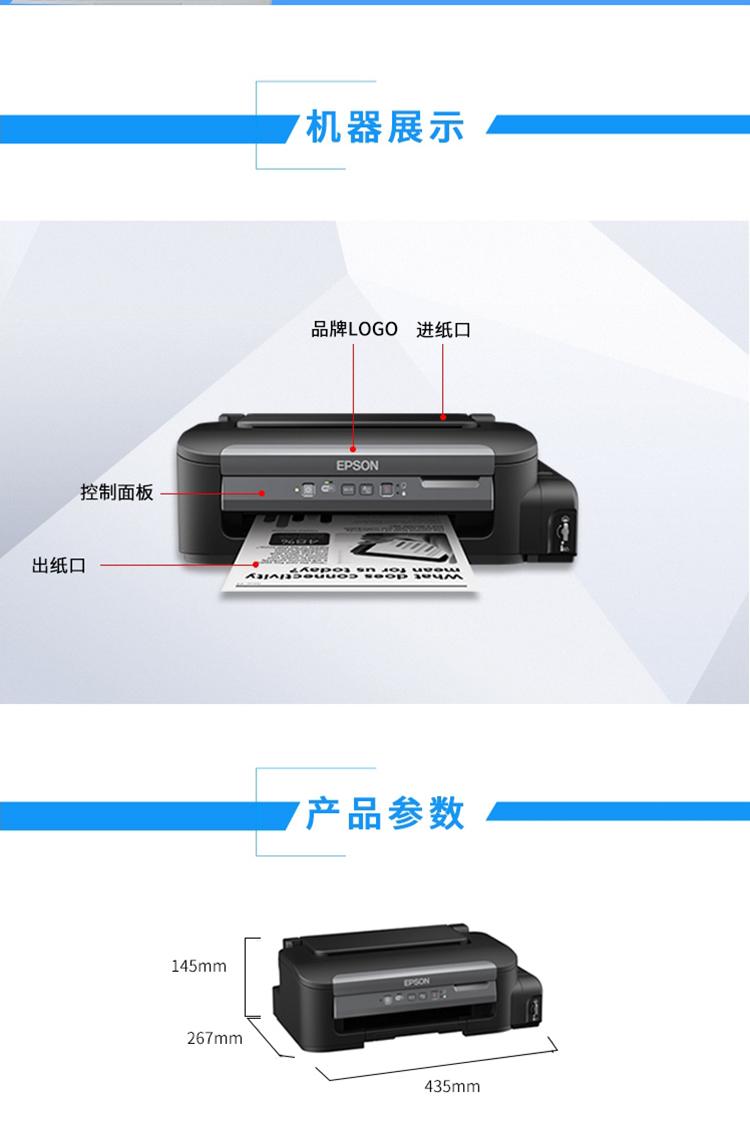爱普生（EPSON）M105 黑白无线打印机 墨仓式中的“商务仓”