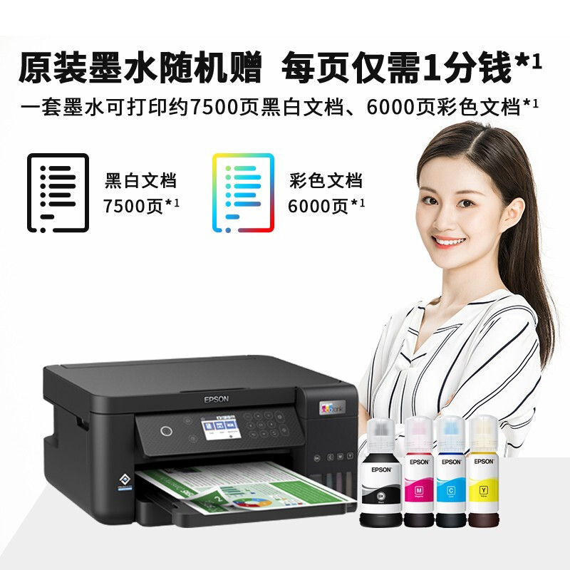爱普生（EPSON）彩色有线无线办公印机墨仓式连供喷墨一体机带纸盒 L6268（有线无线/双面打印/250页纸盒）