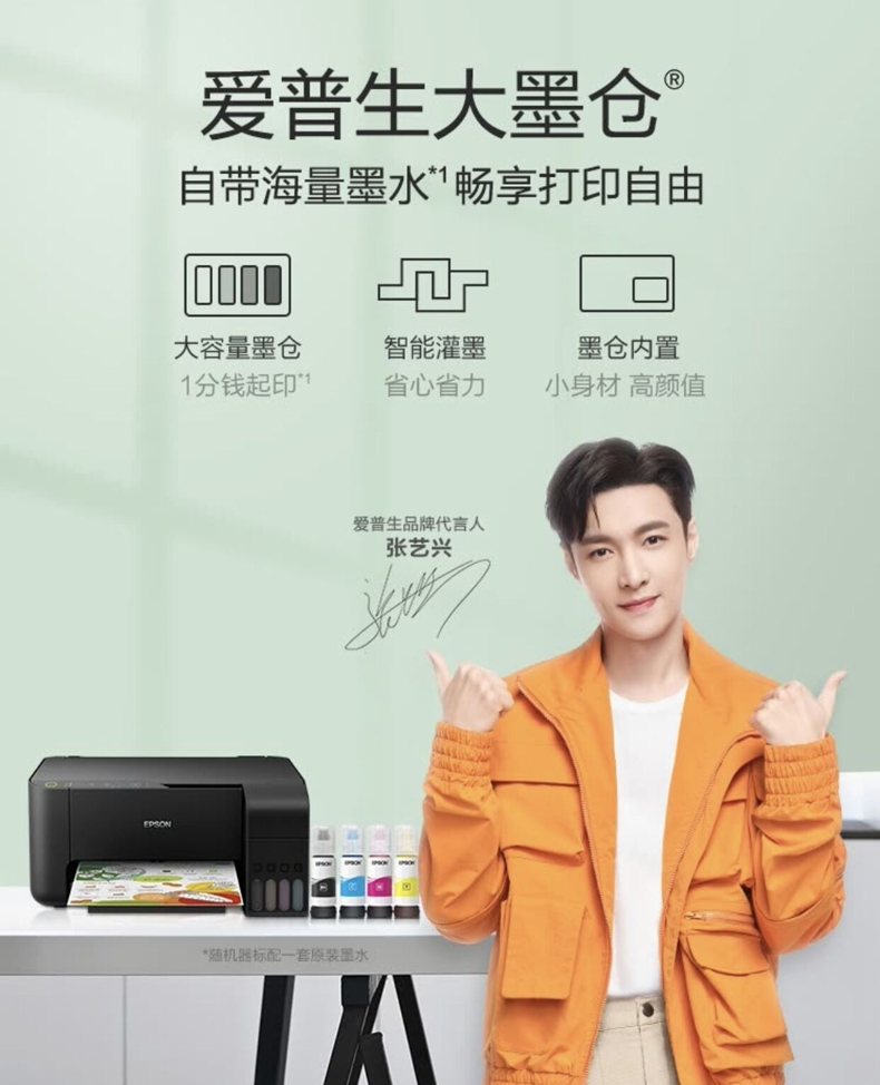 普生(EPSON) 家用打印机L3258 微信 无线连接打印 家庭教育好帮手 （打印、复印、扫描）