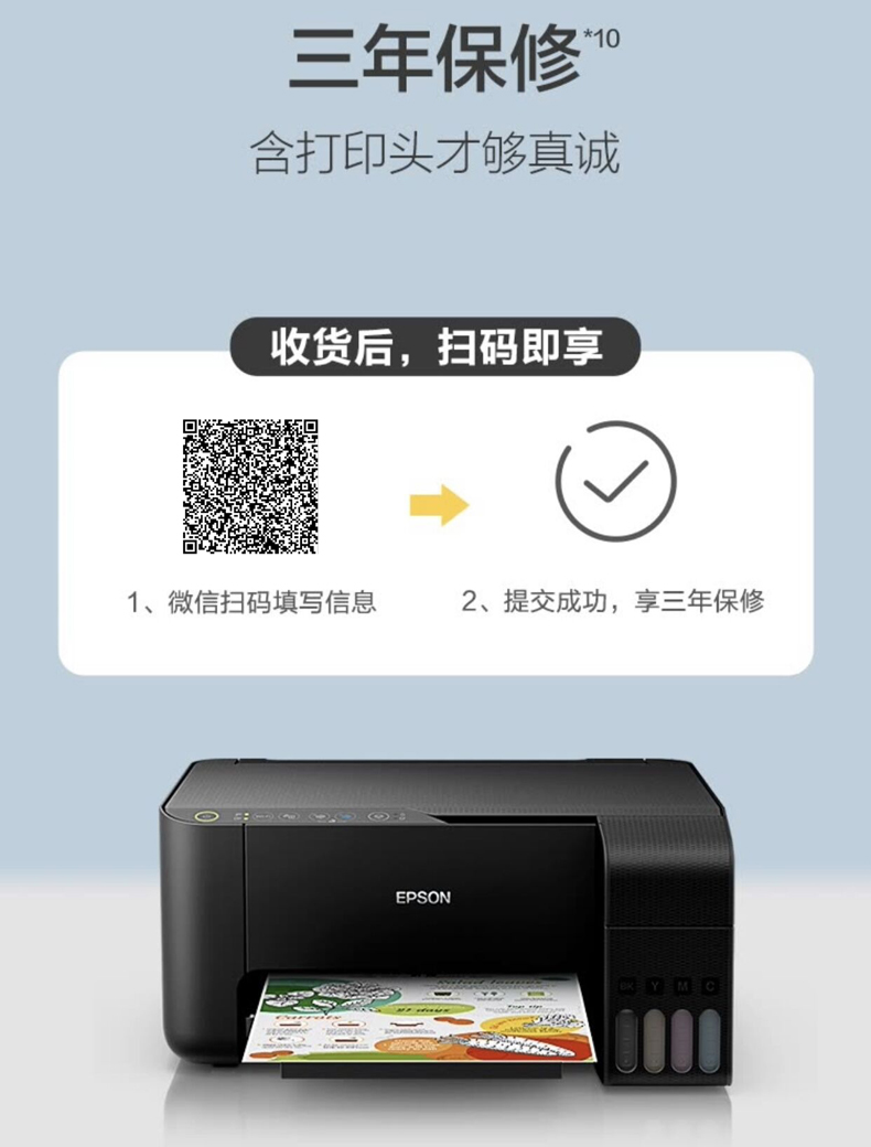 普生(EPSON) 家用打印机L3258 微信 无线连接打印 家庭教育好帮手 （打印、复印、扫描）