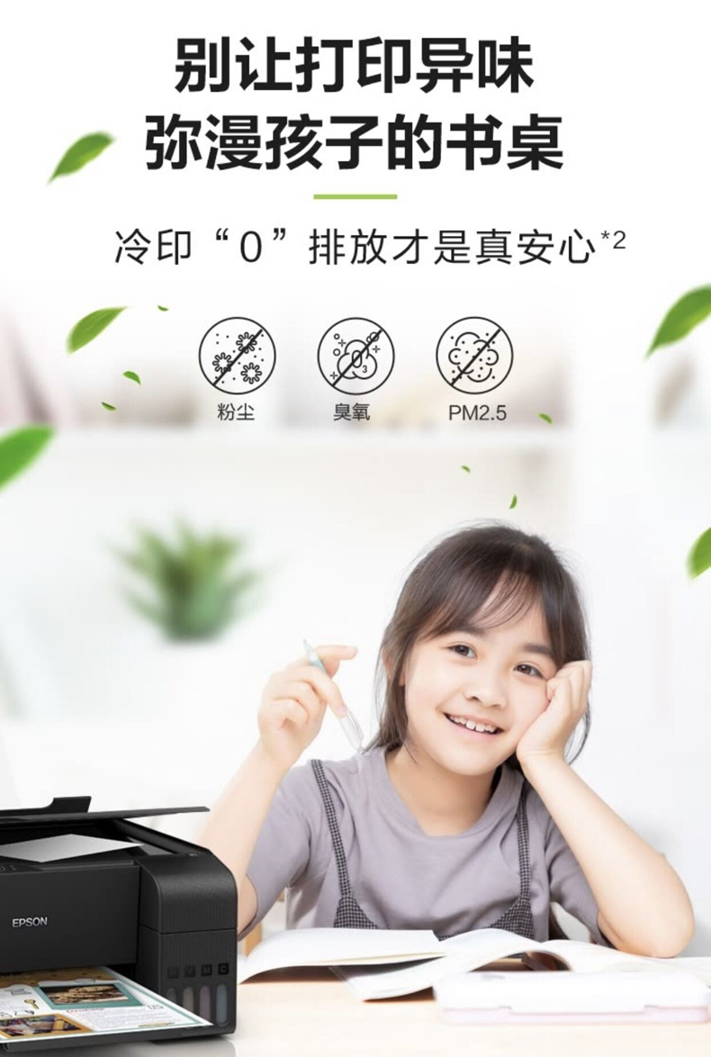 普生(EPSON) 家用打印机L3258 微信 无线连接打印 家庭教育好帮手 （打印、复印、扫描）