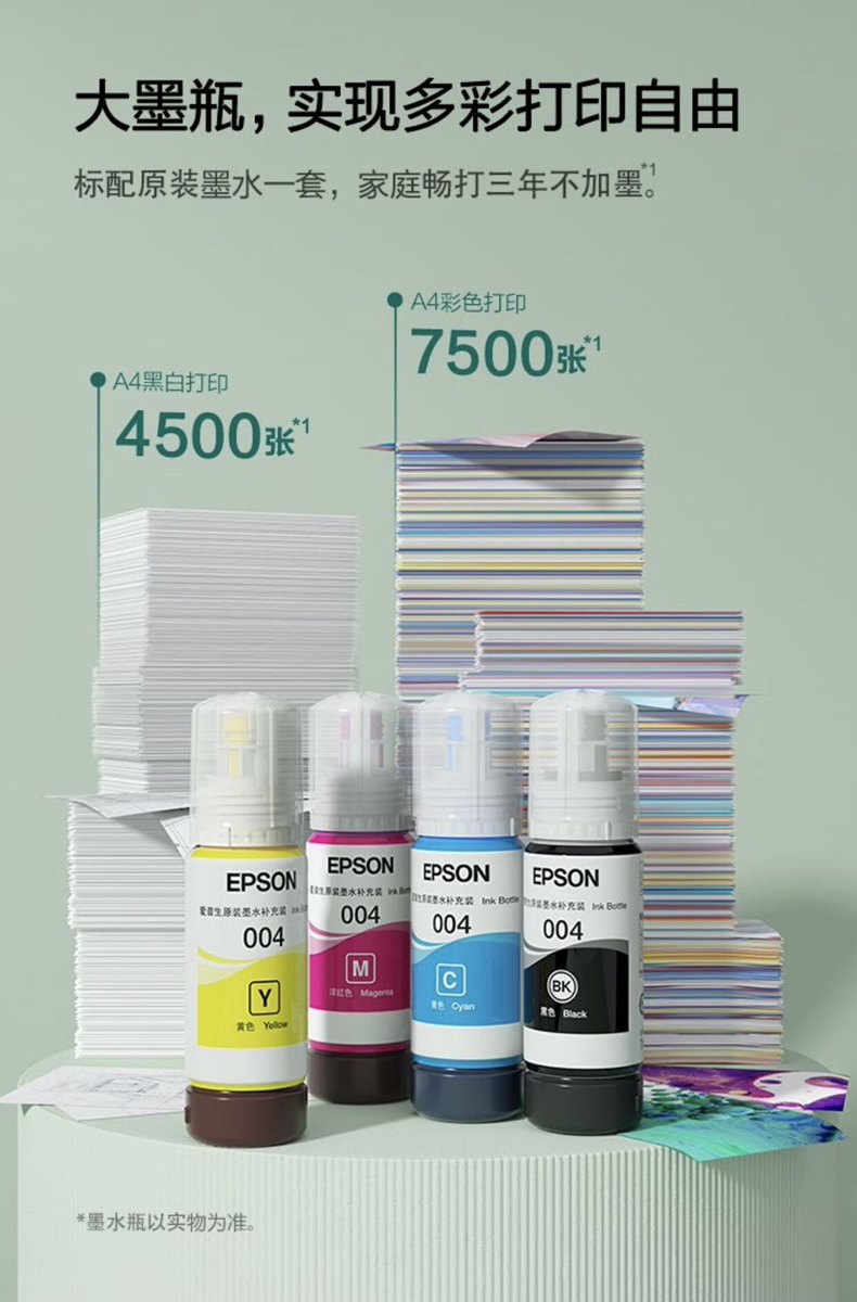 普生(EPSON) 家用打印机L3258 微信 无线连接打印 家庭教育好帮手 （打印、复印、扫描）