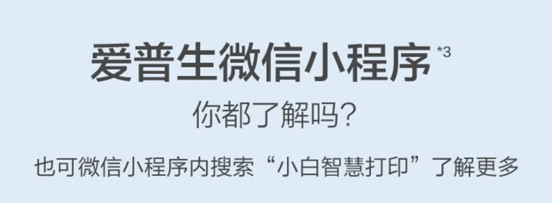 普生(EPSON) 家用打印机L3258 微信 无线连接打印 家庭教育好帮手 （打印、复印、扫描）