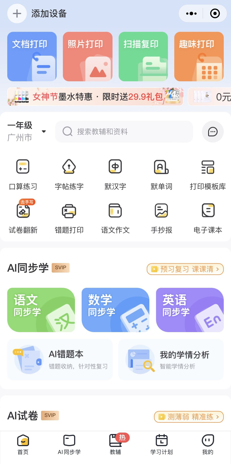 普生(EPSON) 家用打印机L3258 微信 无线连接打印 家庭教育好帮手 （打印、复印、扫描）