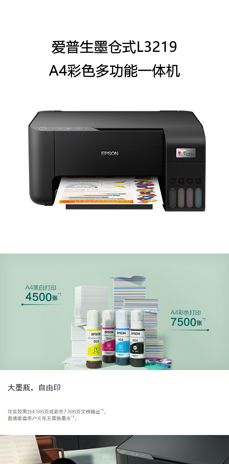 爱普生（EPSON）L3219 A4全新连供家用彩色多功能一体机 内置式墨仓设计 打印复印扫描
