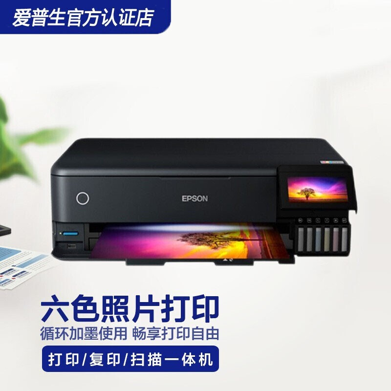 爱普生 L8188影楼专业彩色照片打印机 彩色多功能喷墨一体机 L8188墨仓式【A3+多功能6色打印机】