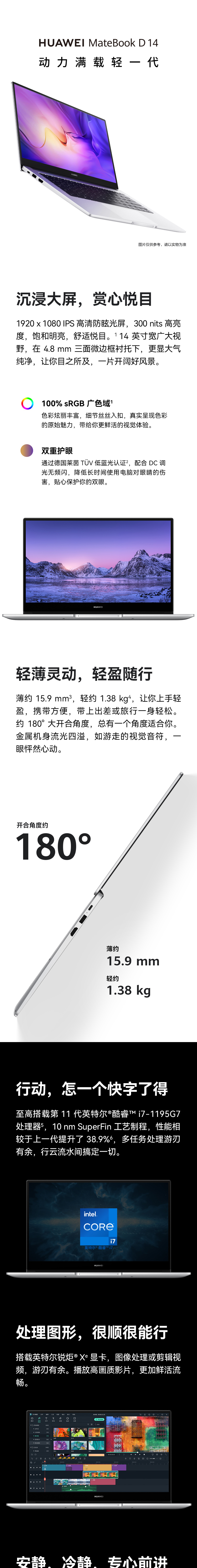 华为笔记本电脑MateBook D 14 2022款 14英寸 11代酷睿 i5 16G+512G 锐炬显卡 轻薄本/护眼全面屏 银