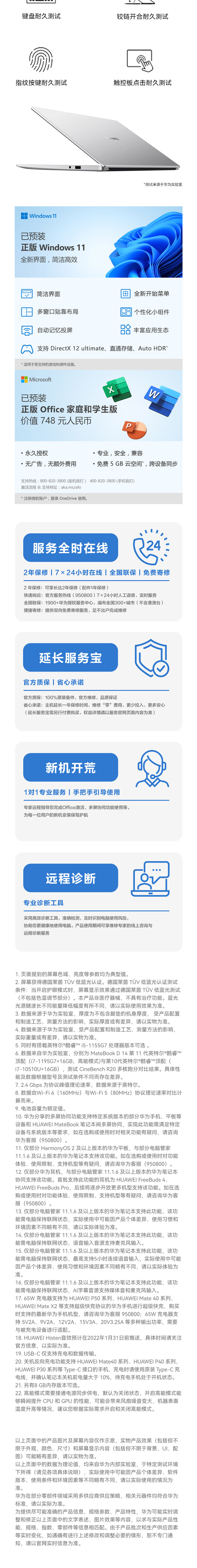 华为笔记本电脑MateBook D 14 2022款 14英寸 11代酷睿 i5 16G+512G 锐炬显卡 轻薄本/护眼全面屏 银