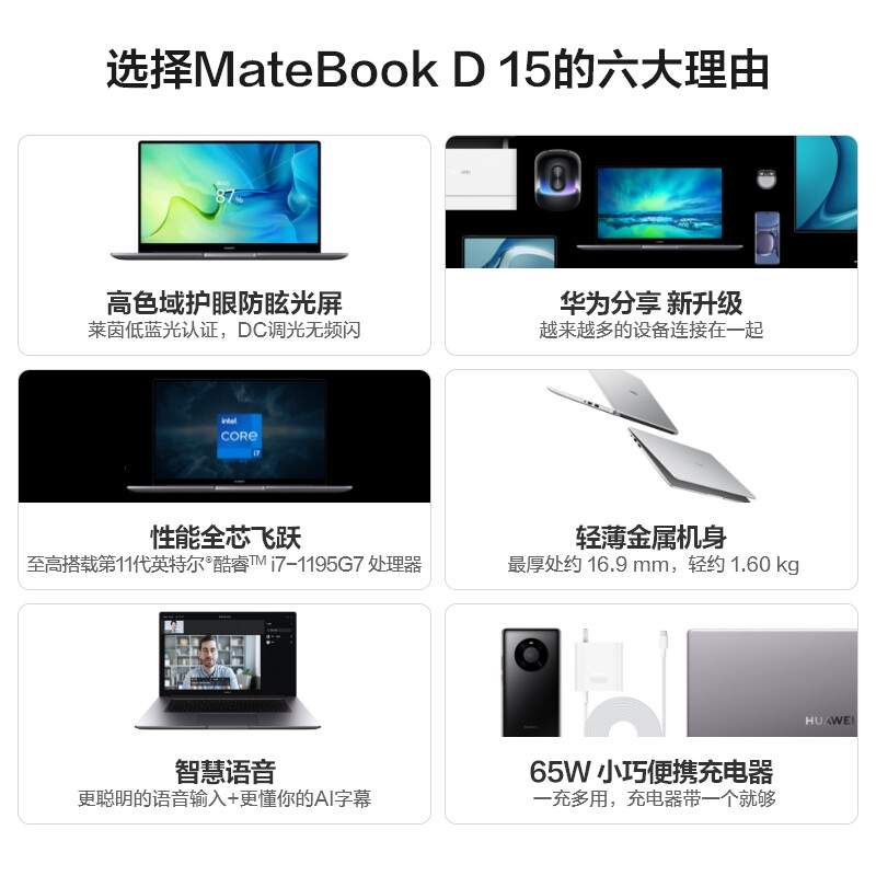 华为笔记本电脑MateBook D 15 2022款 15.6英寸 11代酷睿 i5 16G+512G 锐炬显卡 轻薄本/护眼全面屏