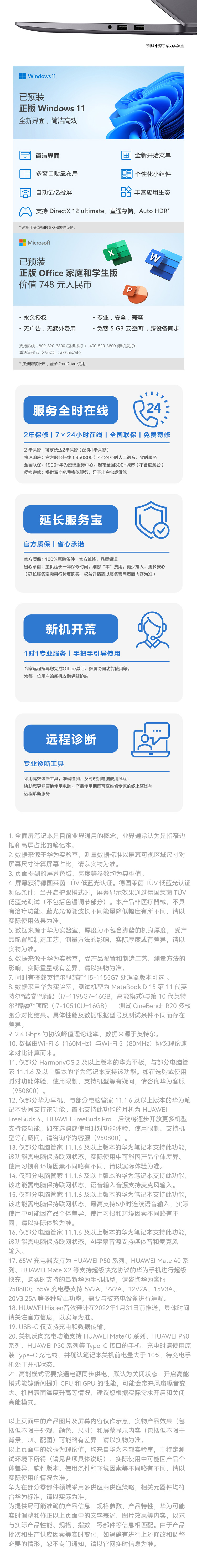 华为笔记本电脑MateBook D 15 2022款 15.6英寸 11代酷睿 i5 16G+512G 锐炬显卡 轻薄本/护眼全面屏