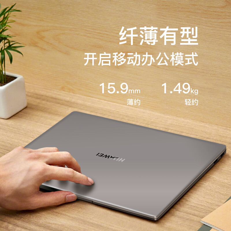 华为（HUAWEI） 笔记本电脑MateBook 14英寸超轻薄2K触控全面屏商务办公学生手提本 灰｜R7-5700U/16G/512G固态触屏