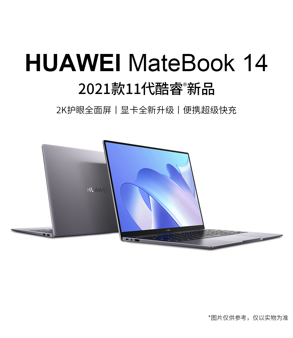 华为（HUAWEI） 笔记本电脑MateBook 14英寸超轻薄2K触控全面屏商务办公学生手提本 灰｜R7-5700U/16G/512G固态触屏
