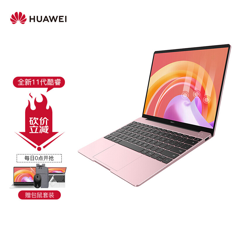 华为（HUAWEI） MateBook 13超轻薄本2K 全面屏多屏协同商务性能办公 樱粉金 R7-4800H/16G/512G固态