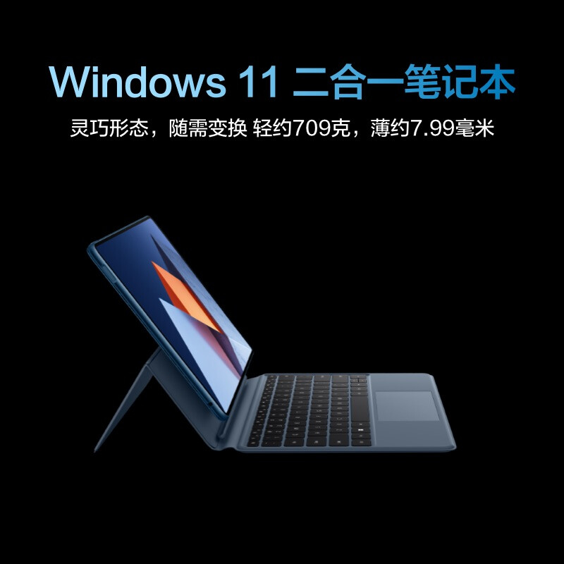 华为HUAWEI MateBook E 12.6英寸OLED全面屏二合一笔记本电脑 平板电脑 办公本11代酷睿i5 16+512GB WIFI