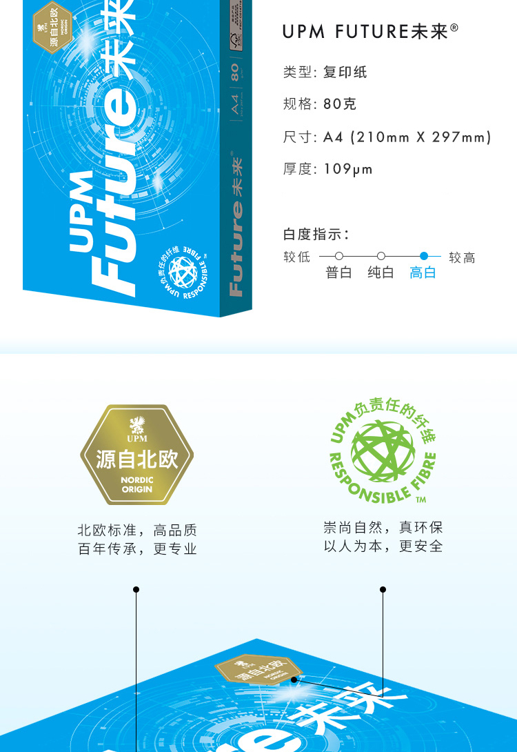 UPM 蓝未来 70克 A4 复印纸 500张/包 6包/箱 3000张（高白）