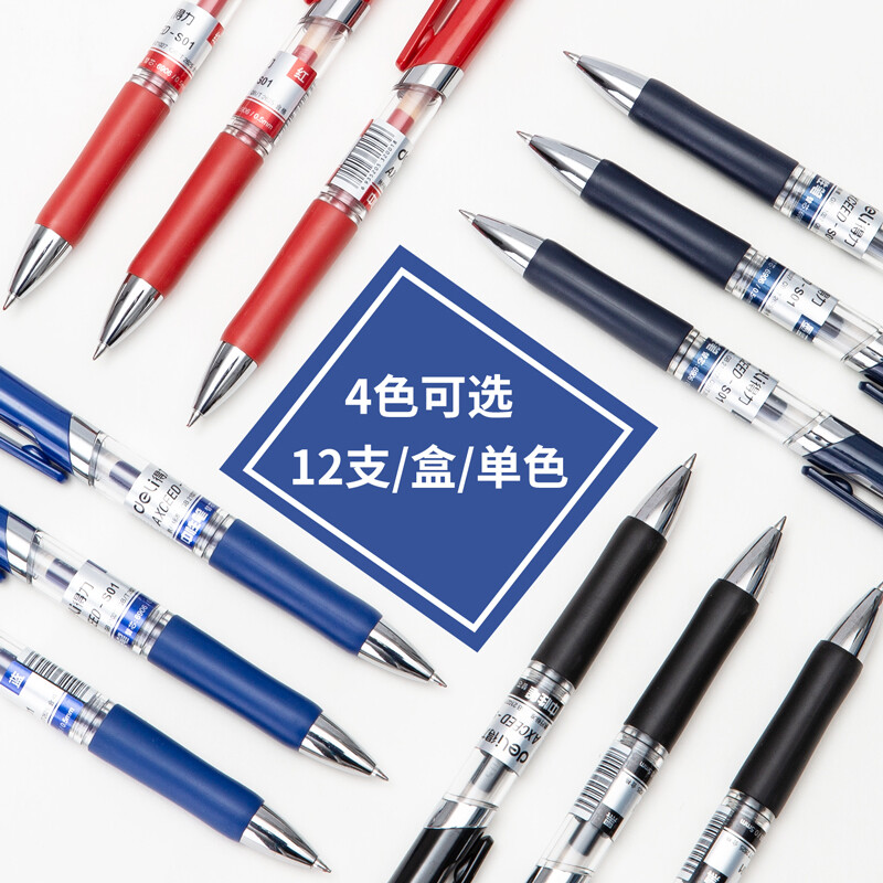 得力S01中性笔0.5mm弹簧头(黑)12支装