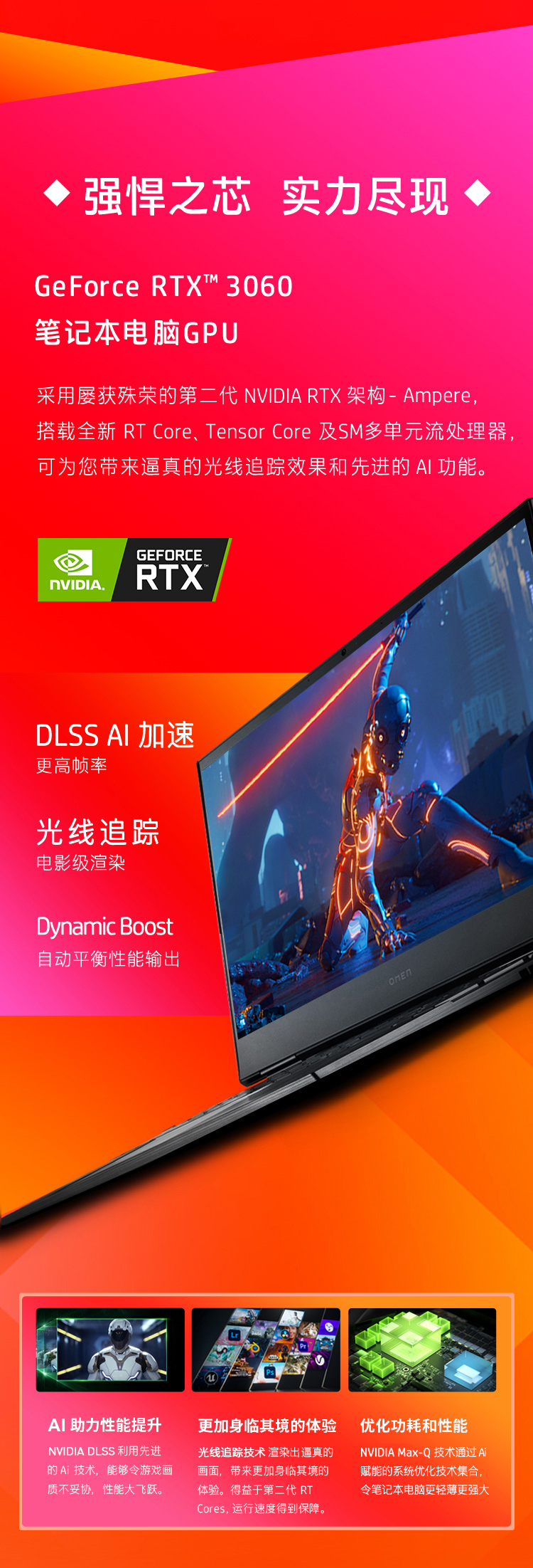 惠普(HP)暗影精灵8 16.1英寸游戏笔记本电脑(12代酷睿i7-12700H RTX3060 6G独显 16GDDR5 512G 144Hz 高色域)