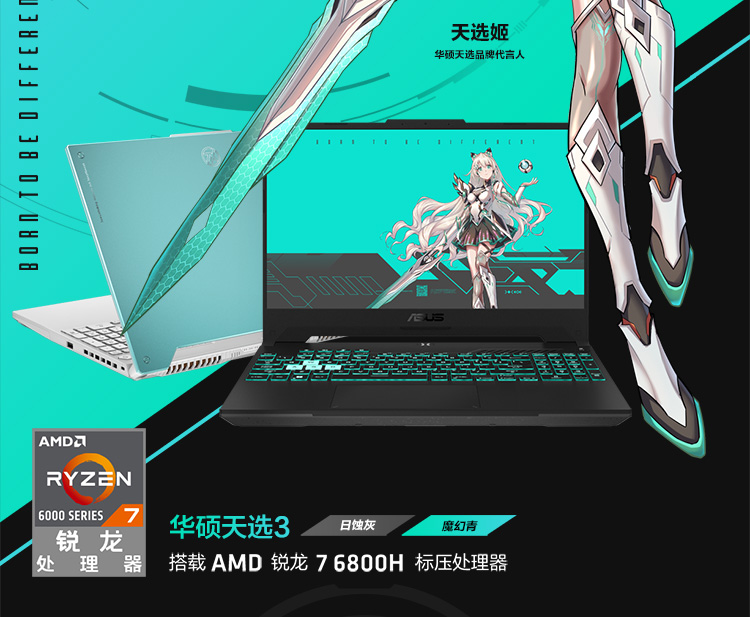 华硕天选3 锐龙版15.6英寸游戏本笔记本电脑(R7-6800H 16G 512G RTX3060 144Hz 100%sRGB高色域电竞屏)青