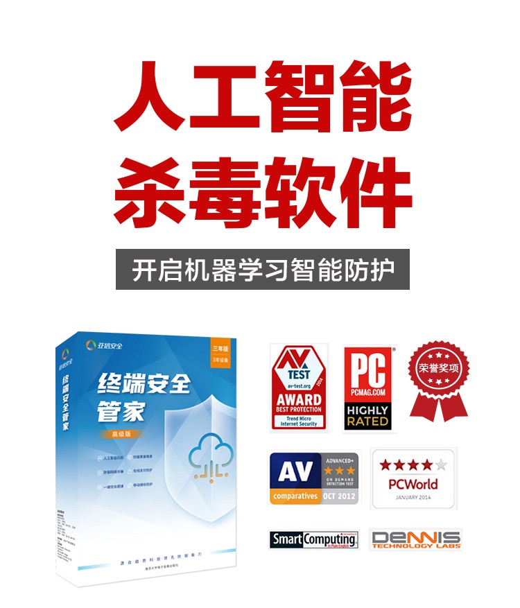 趋势科技（Trend Micro）亚信终端安全管家 电脑杀毒软件 三年一用户 实物发货 高级版-3年1用户