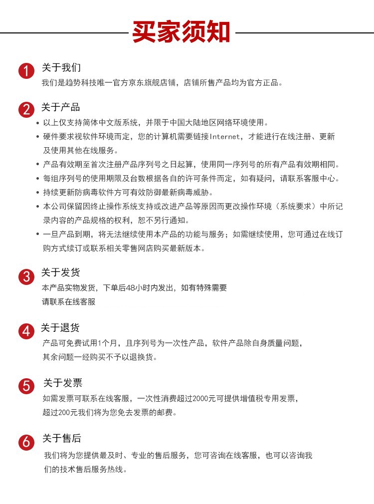趋势科技（Trend Micro）亚信终端安全管家 电脑杀毒软件 三年一用户 实物发货 高级版-3年1用户