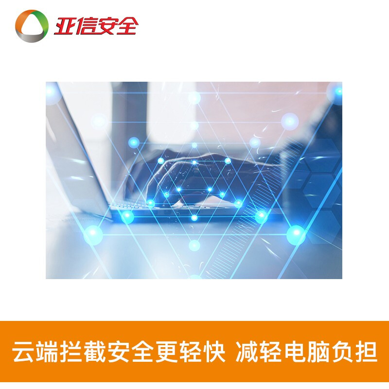 趋势科技（Trend Micro）亚信终端安全管家 电脑杀毒软件 三年一用户 实物发货 高级版-3年1用户