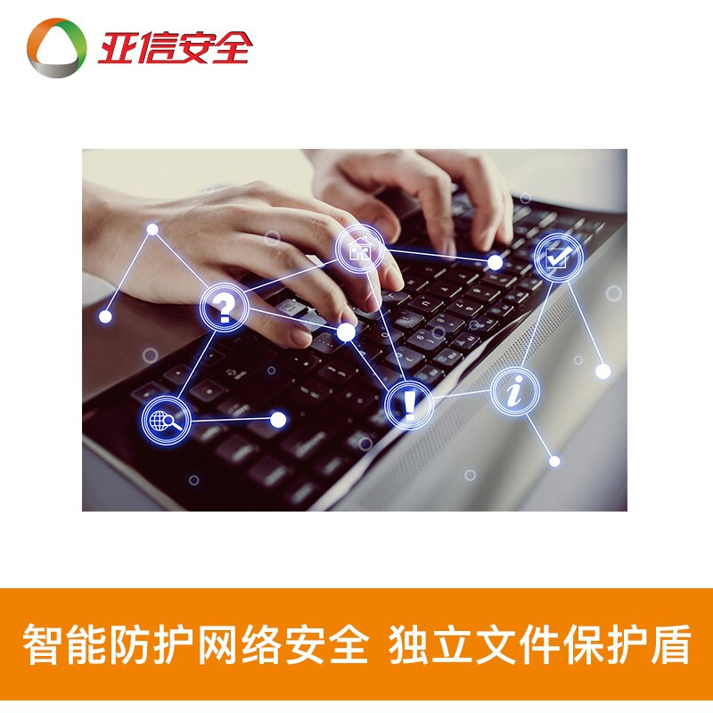 趋势科技（Trend Micro）亚信终端安全管家 电脑杀毒软件 三年一用户 实物发货 高级版-3年1用户