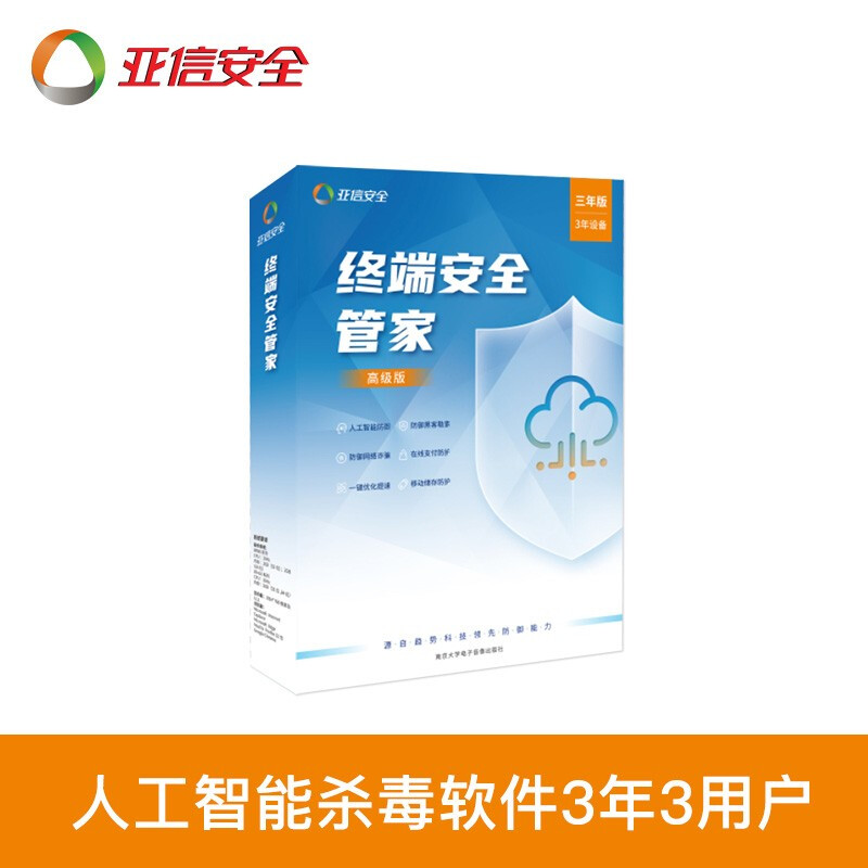 趋势科技（Trend Micro）亚信终端安全管家 电脑杀毒软件 三年一用户 实物发货 高级版-3年1用户