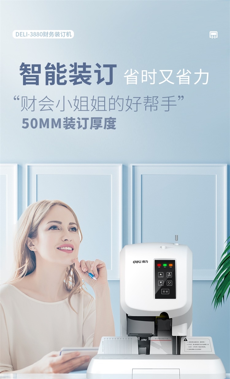 得力（deli）凭证装订机 财务装订机 全自动打孔机热熔铆管 3880自动激光定位(可装订50mm)